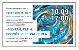 Выставка «Мечтай, лепи, рисуй пространство»