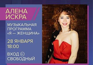 Музыкальная программа «Я – женщина» пройдет в КЦ «Зеленоград»