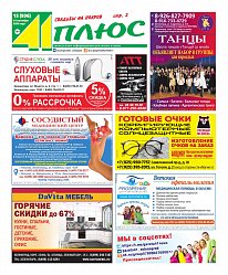 Газета «41+»