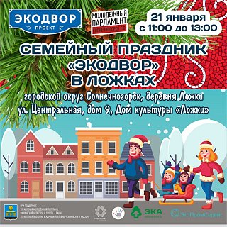 В Солнечногорске пройдет 21-я по счету экологическая акция «Экодвор»