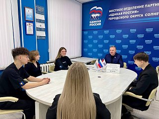 В Единой России Солнечногорска прошла встреча с молодёжью