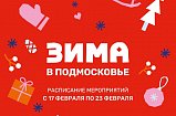 В парке Солнечногорска проведут бесплатные мероприятия для детей и взрослых