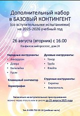 Детская музыкальная школа номер 71 объявляет дополнительный набор