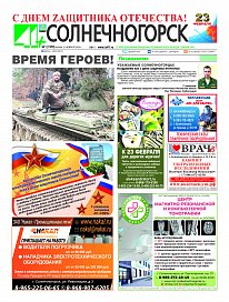 Газета "41+ Солнечногорск"