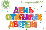 Перинатальный центр Зеленограда приглашает на день открытых дверей