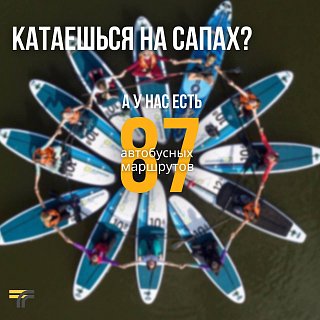 Выходные в Подмосковье на сапбордах: как добраться на автобусах до популярных мест