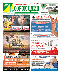 Газета «41+»