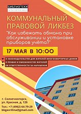 Жителей Солнечногорска приглашают на занятия по актуальной теме в сфере ЖКХ