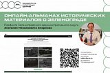 Префект ЗелАО Анатолий Смирнов передал библиотекам округа личный видеоархив о Зеленограде