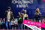 10 коллективов Солнечногорска представят свои номера на фестивале современного танца «Город танцует в парках»