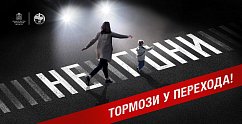 Областное мероприятие «Пешеход - пешеходный переход» пройдет в Солнечногорске