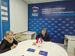 Сергей Сретинский провёл приём жителей Солнечногорска