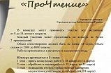 X Ежегодный конкурс юных поэтов и сказочников «ПроЧтение» стартовал в Солнечногорске