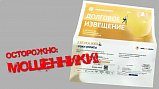 Жителей Подмосковья предупредили о новом способе мошенничества