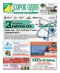 Газета «41+»