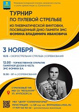 Турнир по пулевой стрельбе памяти Владимира Фомина пройдет в Солнечногорске