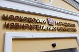 В Москве начал работу Общественный штаб по наблюдению за выборами