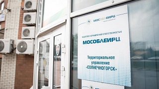 Солнечногорцев информируют о досрочном выпуске квитанций на оплату коммунальных услуг