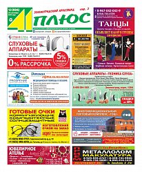 Газета «41+»