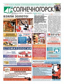 Газета "41+ Солнечногорск"