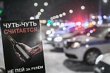 Госавтоинспекция г.о. Солнечногорск проведет профилактические рейдовые мероприятия «Нетрезвый водитель»