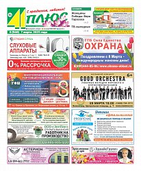 Газета «41+»