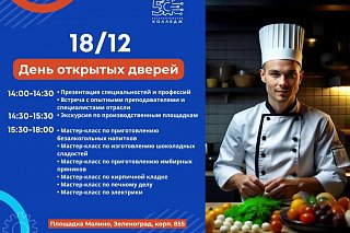 Колледж №50 проведет день открытых дверей на площадке «Малино»