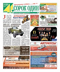 Газета «41+»