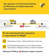 В Солнечногорске на маршруте №312 до МЦД Крюково увеличат количество автобусов