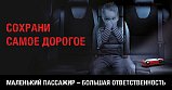 В городском округе Солнечногорск 16 января будет проведено профилактическое мероприятие «Ребенок - пассажир»