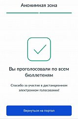 Голосование ДЭГ – это быстро, удобно и безопасно