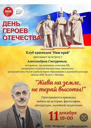 "Живя на земле, не теряй высоты!"