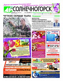 Газета "41+ Солнечногорск"