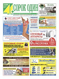 Газета «41+»