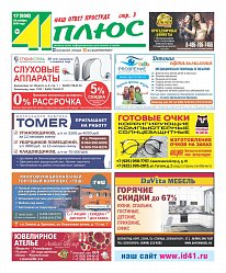 Газета «41+»