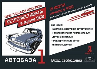 В Солнечногорске пройдет ретрофестиваль советской техники «Автобаза»