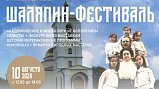 «Шаляпин-фестиваль» состоится в Сергиево-Посадском округе 10 августа