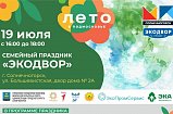 Семейный праздник «Экодвор» пройдет в Солнечногорске в пятницу