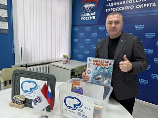 В Единой России Солнечногорска продолжается акция «Коробка храбрости» 
