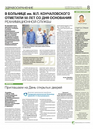 В больнице им. М.П. Кончаловского отметили 50 лет со дня основания реанимационной службы