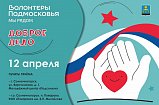 Единый день сбора гумпомощи для бойцов СВО пройдет в Солнечногорске