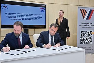 Региональное отделение партии «Единая Россия» и Ассоциация ветеранов СВО в Подмосковье подписали соглашение о сотрудничестве