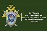 Военные следователи Солнечногорска ведут рейды по постановке бывших мигрантов на воинский учет