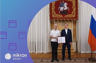 Мэр Москвы отметил трудовую династию Микрона