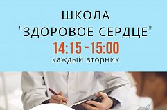 Школу «Здоровое сердце» откроют в Центральной поликлинике Солнечногорска