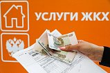 Более 1,3 млрд рублей задолжали жители Солнечногорска за жилищно-коммунальные услуги в 2022 году