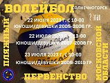 Первенство Московской области по пляжному волейболу состоится в Солнечногорске