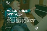 Мобильные бригады соцзащиты Зеленограда помогают жителям с инвалидностью на дому