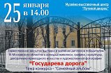 Победителей областного конкурса «Государева дорога» назовут в Солнечногорске в субботу