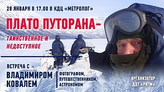 Солнечногорцев приглашают на встречу с путешественником Владимиром Ковалем